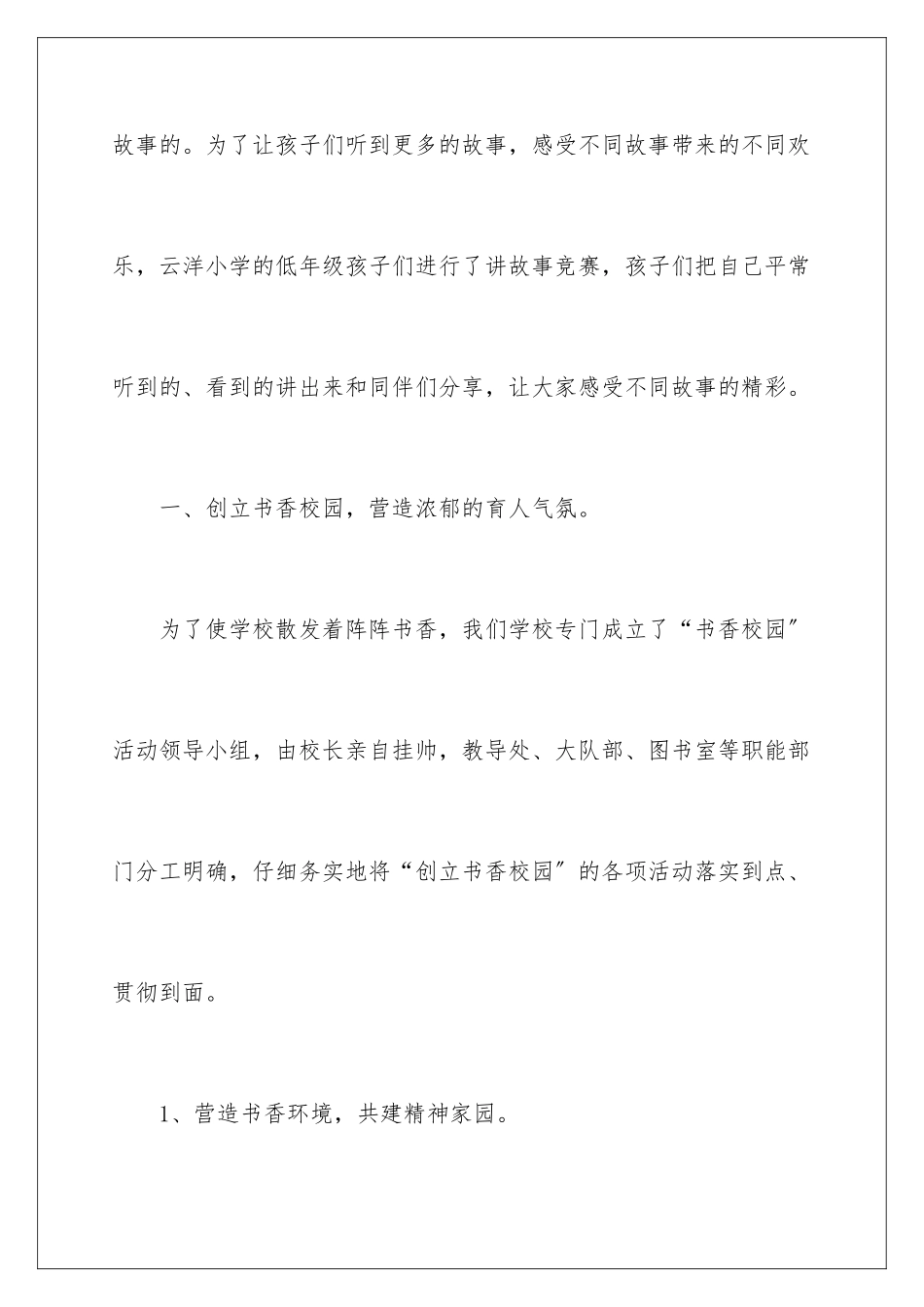 2024年小学生读书活动总结11篇_第2页