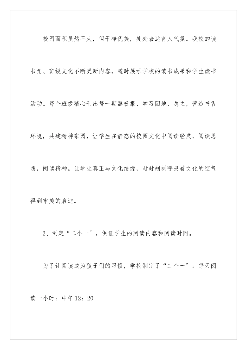 2024年小学生读书活动总结11篇_第3页