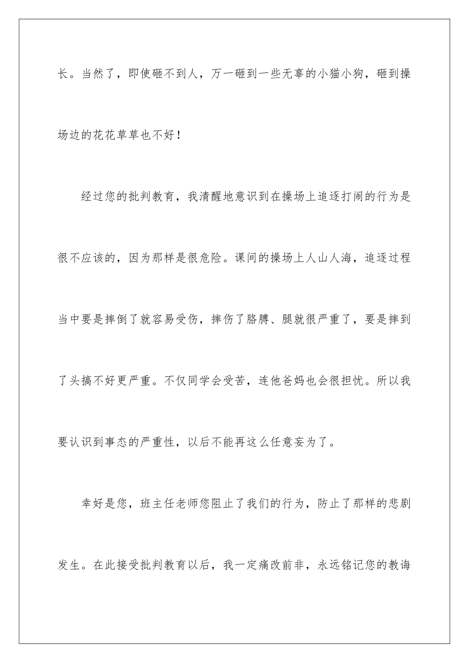 2024年小学生课间打闹检讨书_第3页