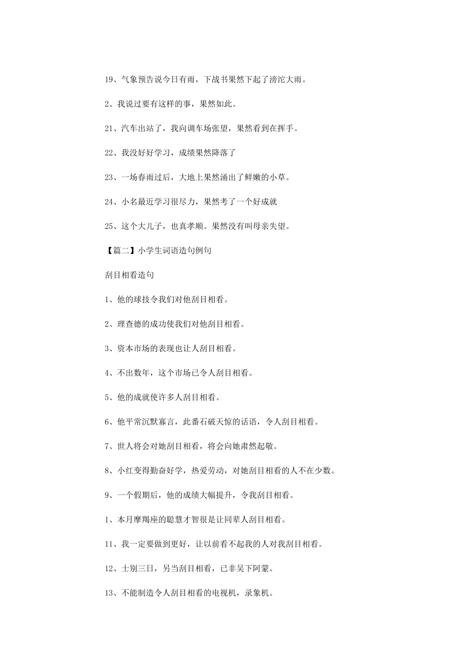 2024年小学生词语造句例句汇编_第2页