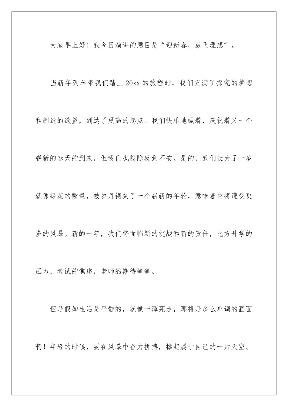 2024年小学生迎新年演讲稿7篇_第2页