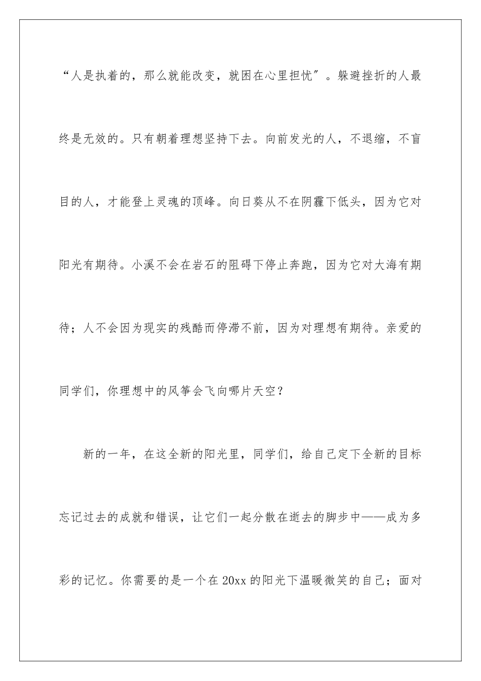 2024年小学生迎新年演讲稿7篇_第3页