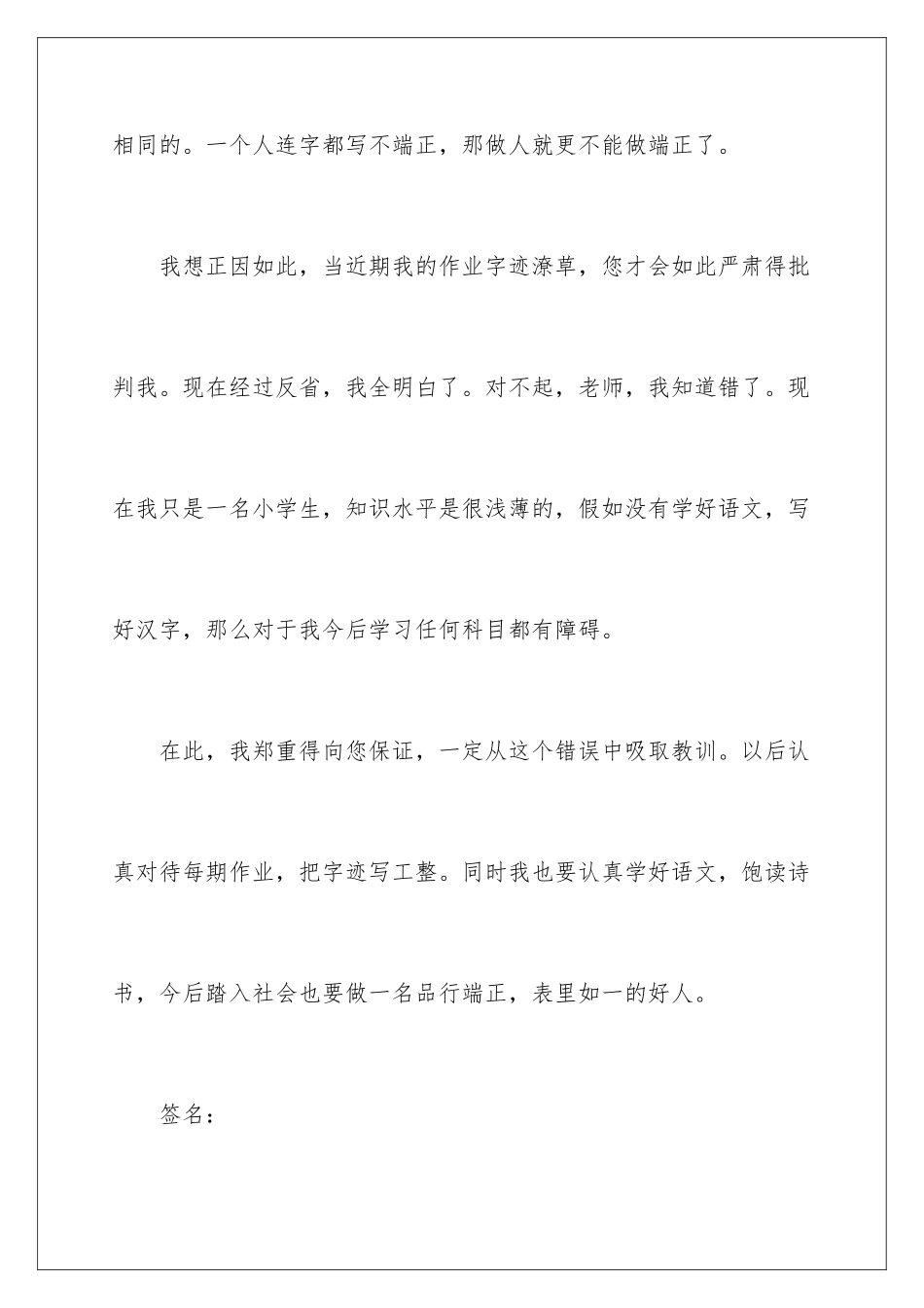 2024年小学生违反纪律检讨书_第3页
