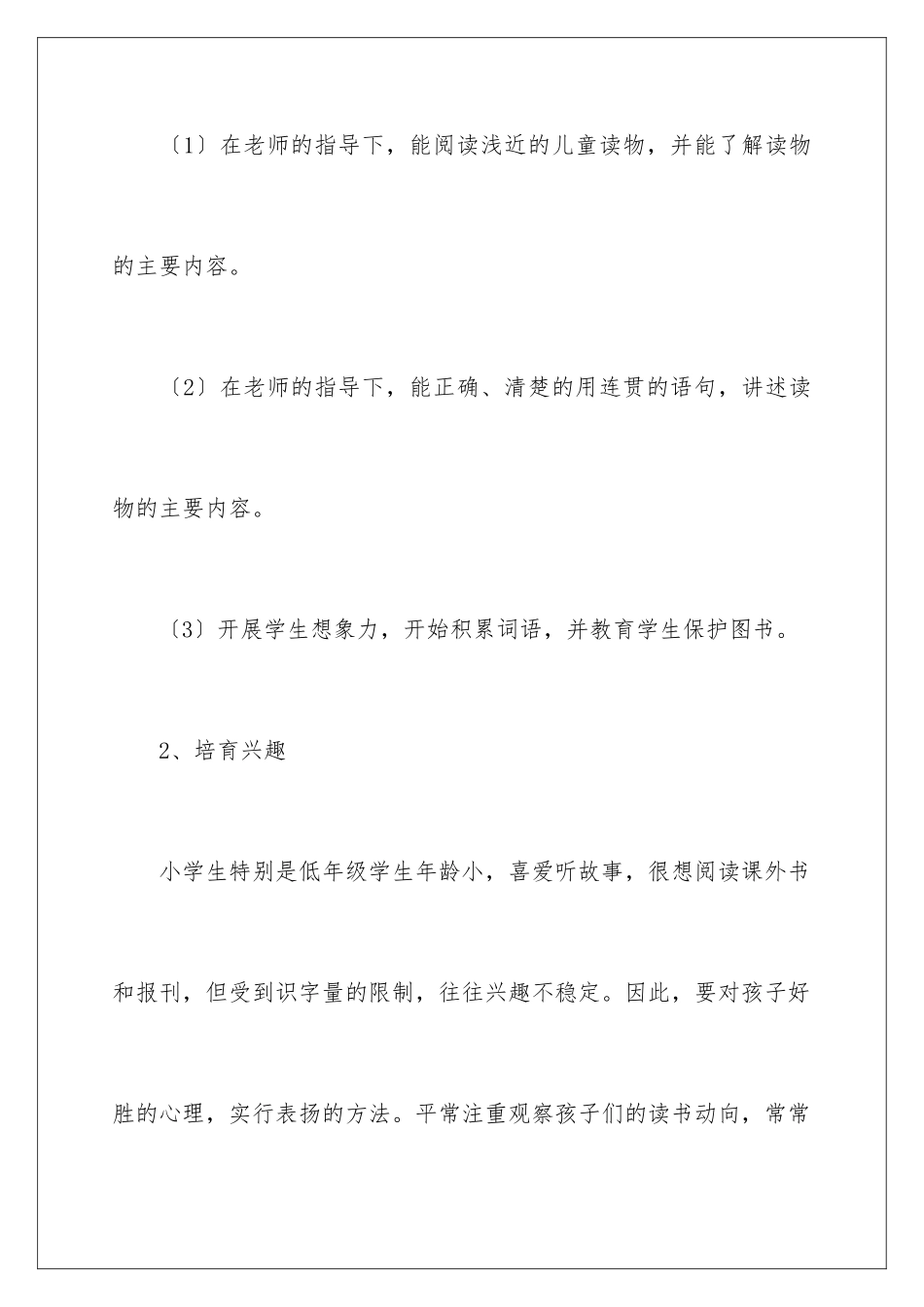 2024年小学生课外阅读情况调查报告_第2页