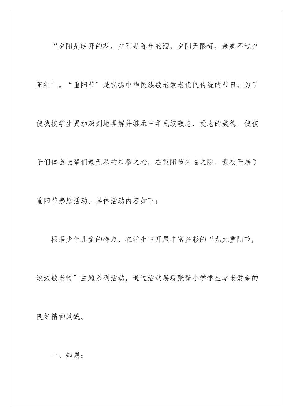 2024年小学生重阳节活动总结_第2页