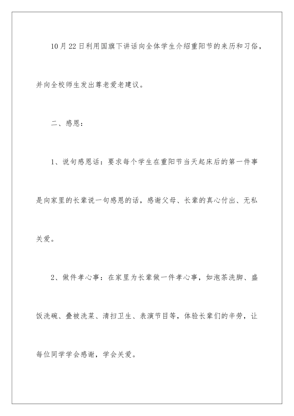 2024年小学生重阳节活动总结_第3页