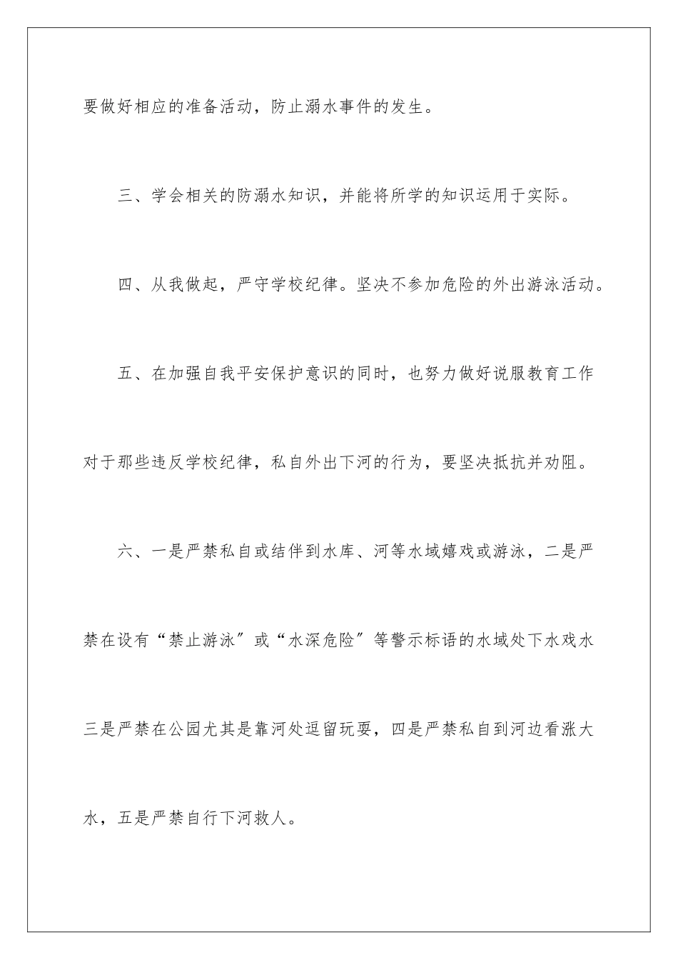 2024年小学生防溺水倡议书七篇_第3页