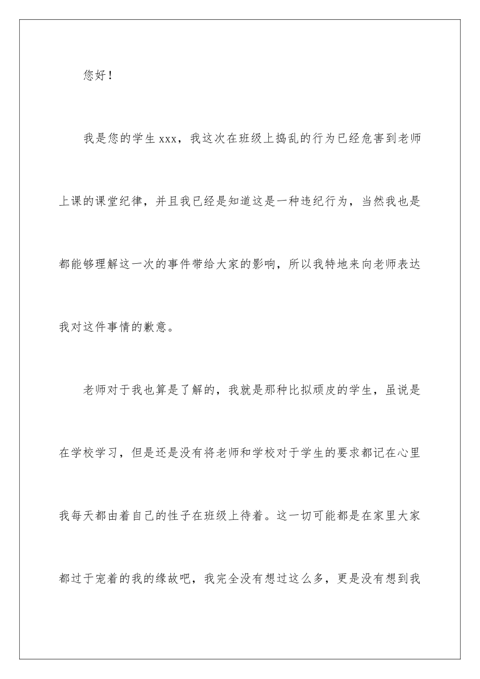 2024年小学生违纪检讨书_第2页