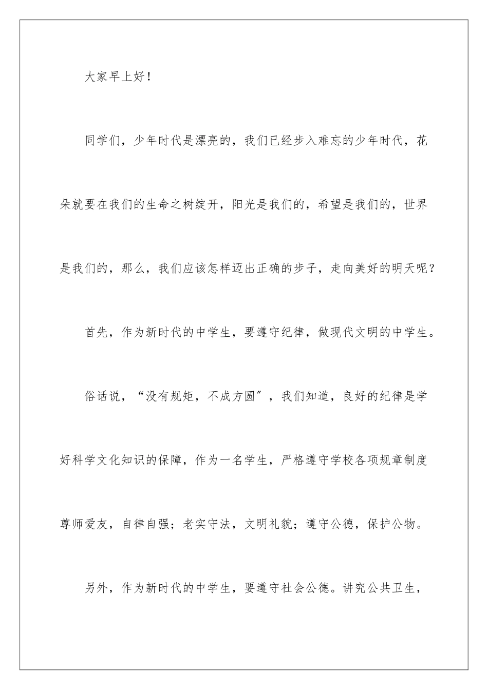 2024年小学生阳光少年演讲稿_第2页