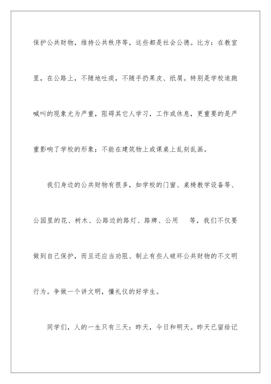 2024年小学生阳光少年演讲稿_第3页