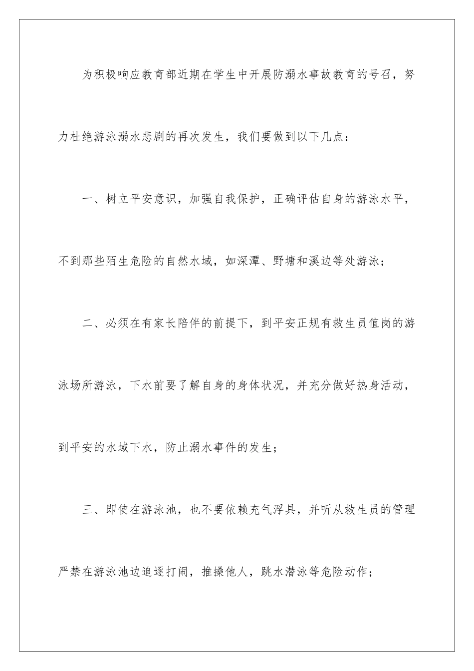 2024年小学生预防溺水倡议书_第3页