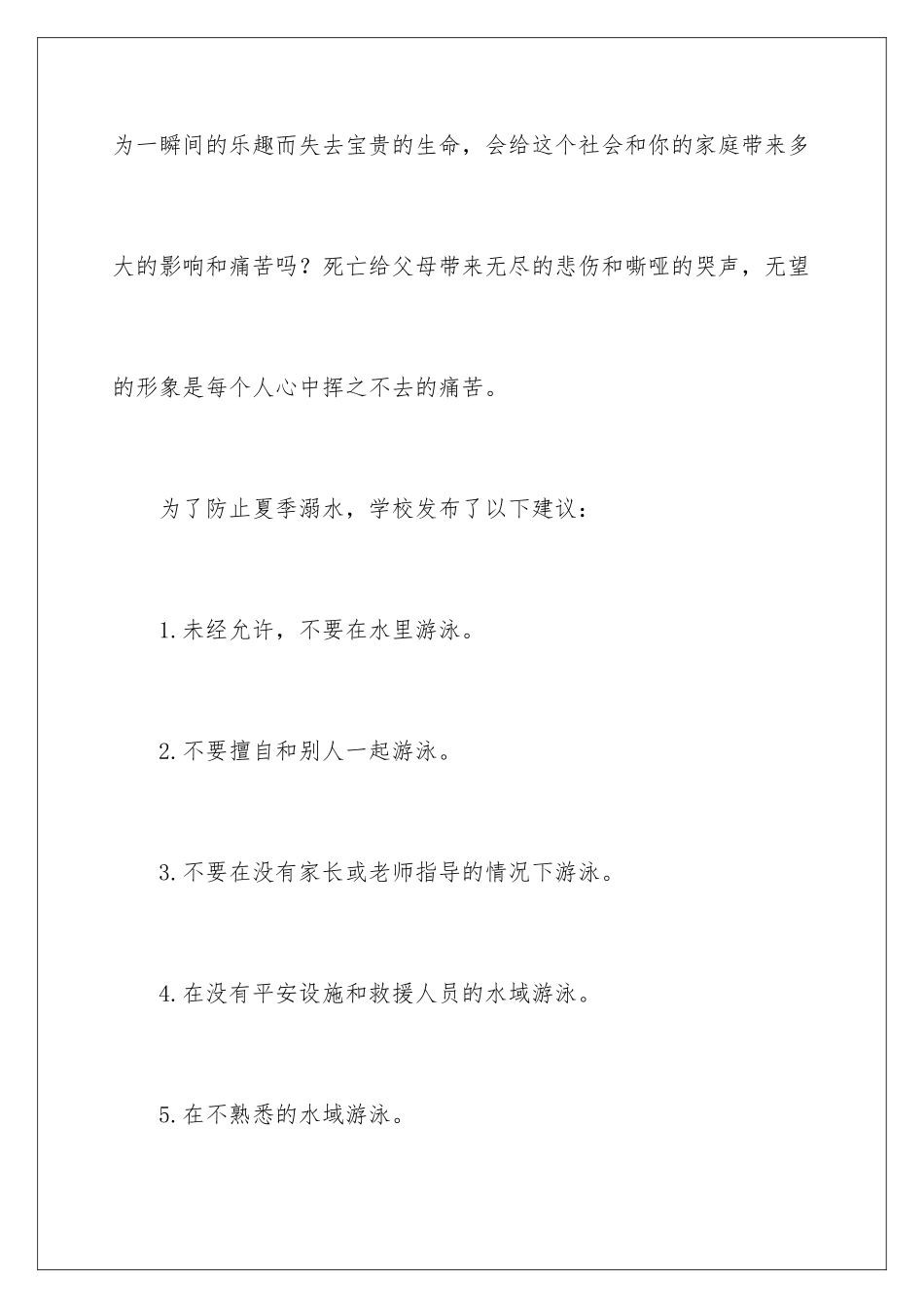 2024年小学生防溺水国旗下讲话稿_第3页