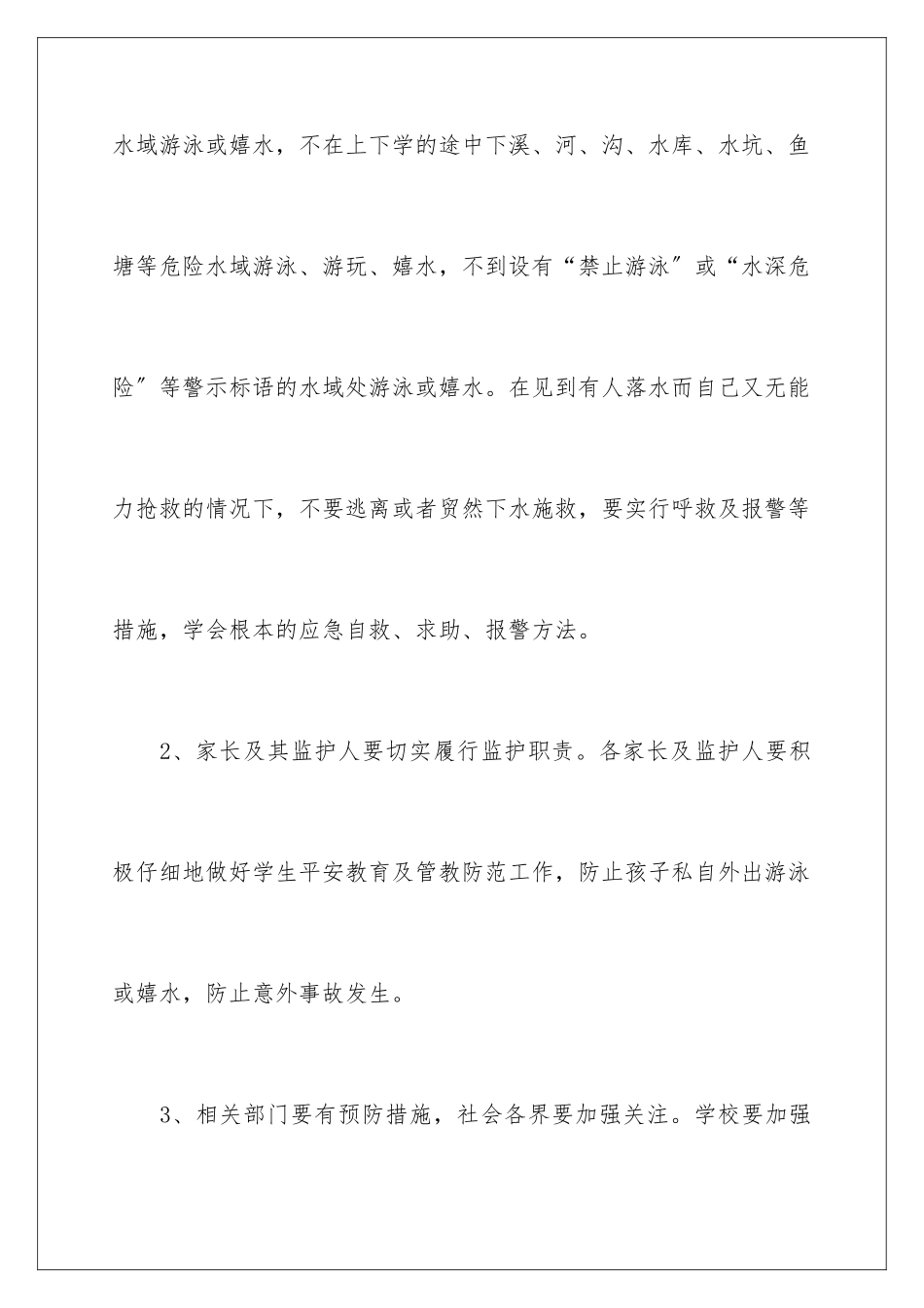 2024年小学生防溺水倡议书_第3页