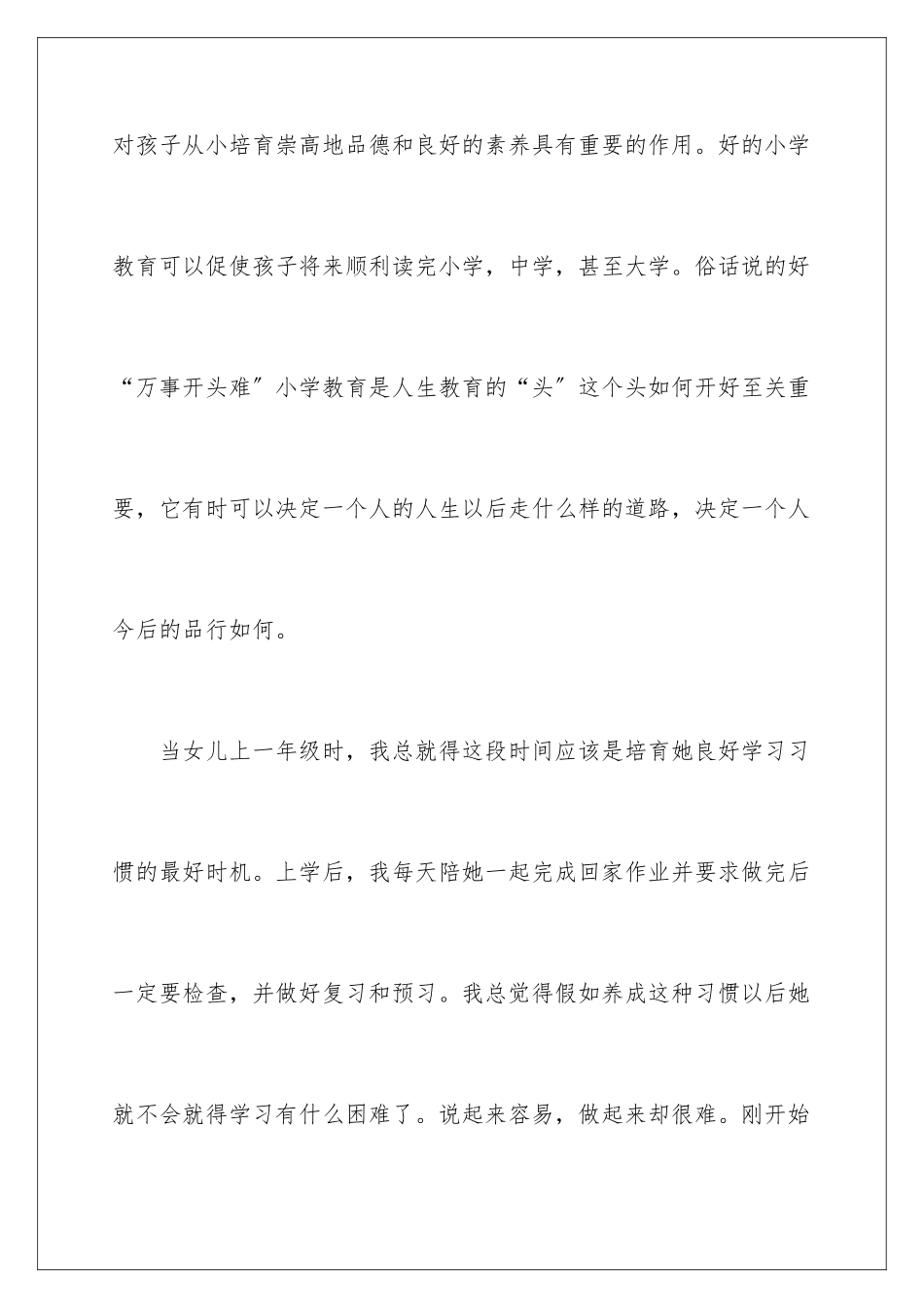 2024年小学的教育心得体会四篇_第2页