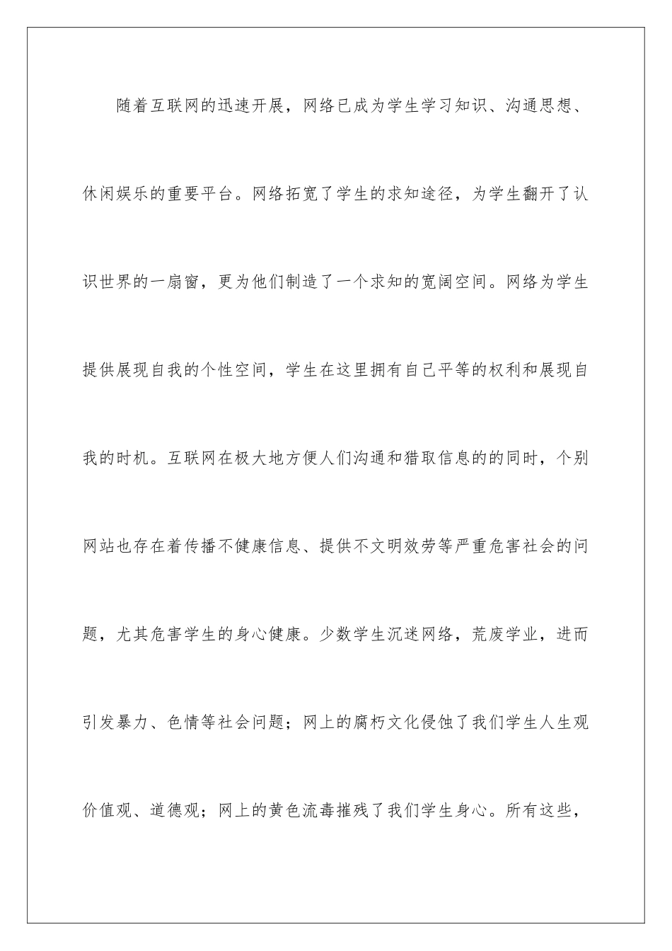 2024年小学生防溺水倡议书四篇_第2页