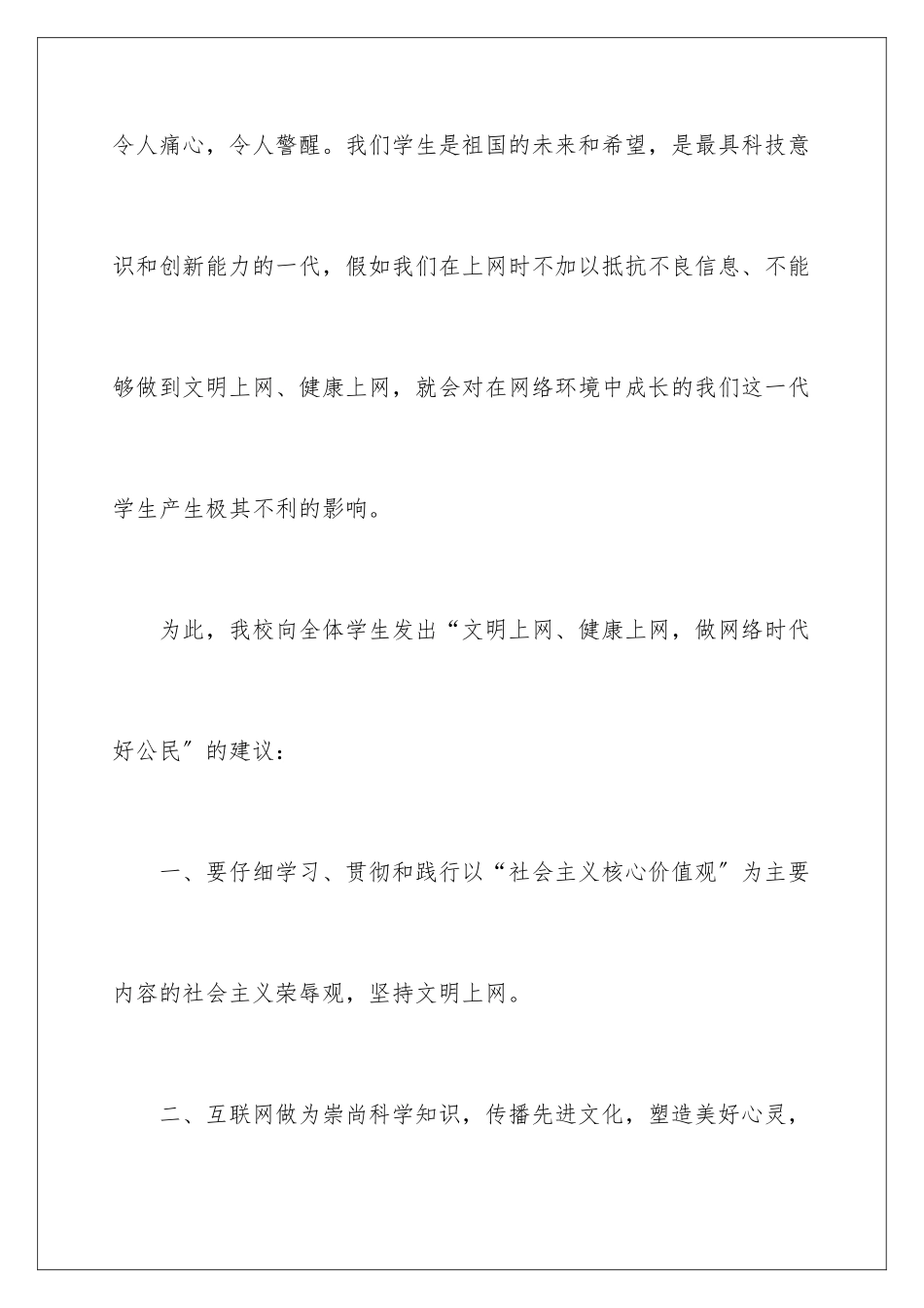 2024年小学生防溺水倡议书四篇_第3页