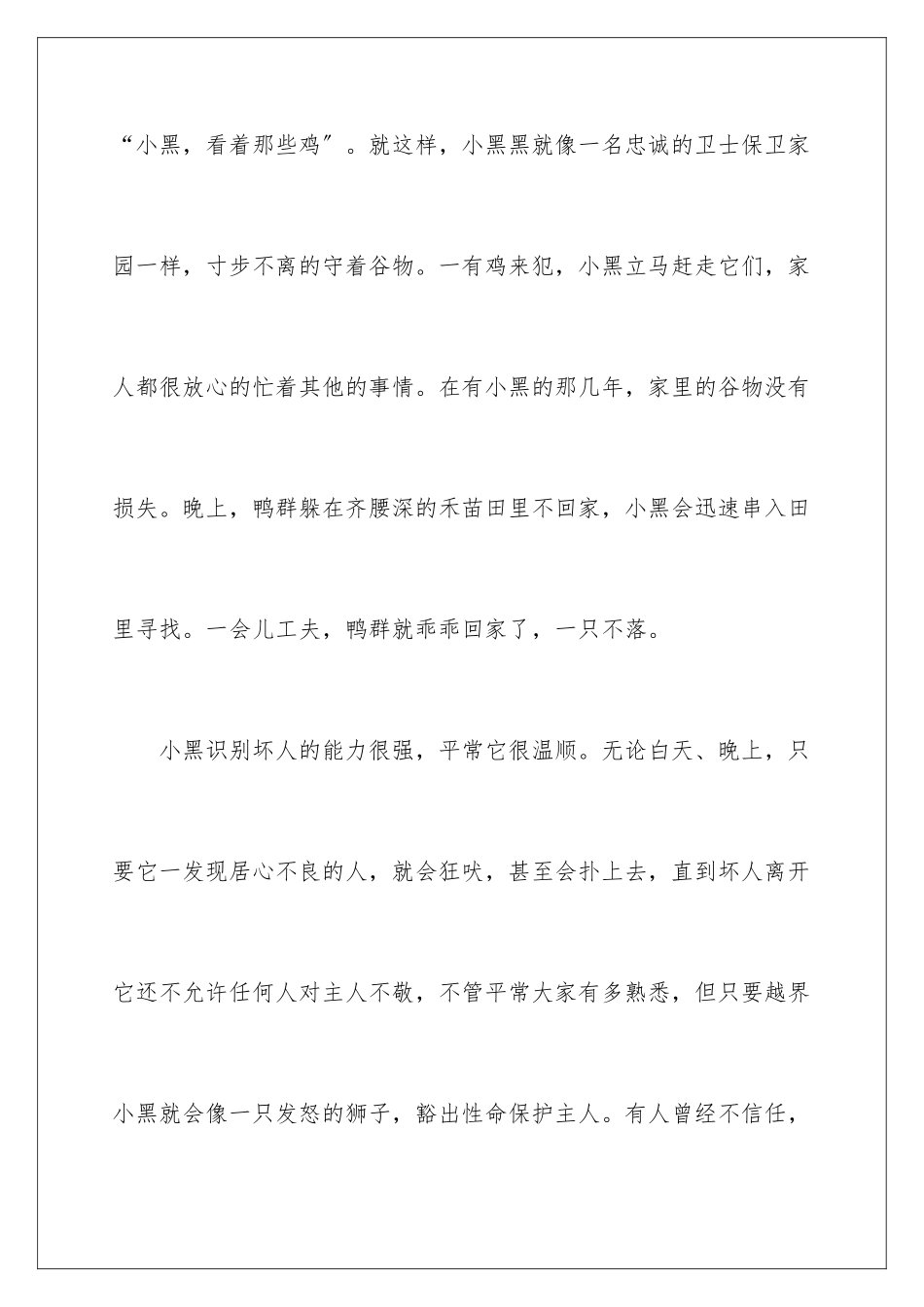 2024年小学的小学作文700字集锦九篇_第3页