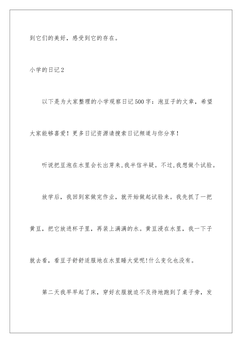 2024年小学的日记(集锦15篇)_第3页
