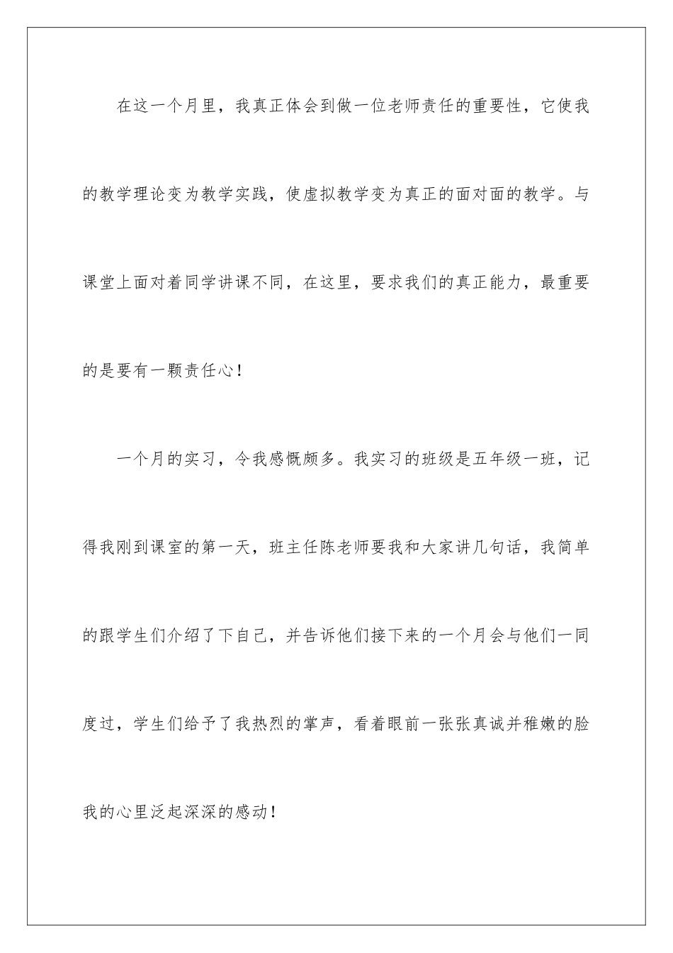 2024年小学的实习报告三篇_第2页