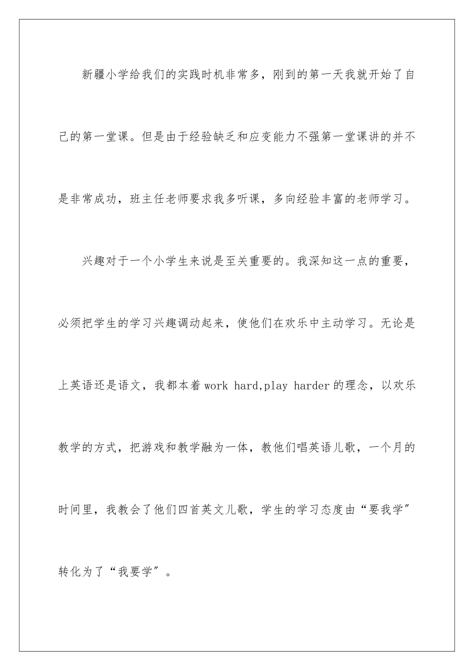 2024年小学的实习报告三篇_第3页