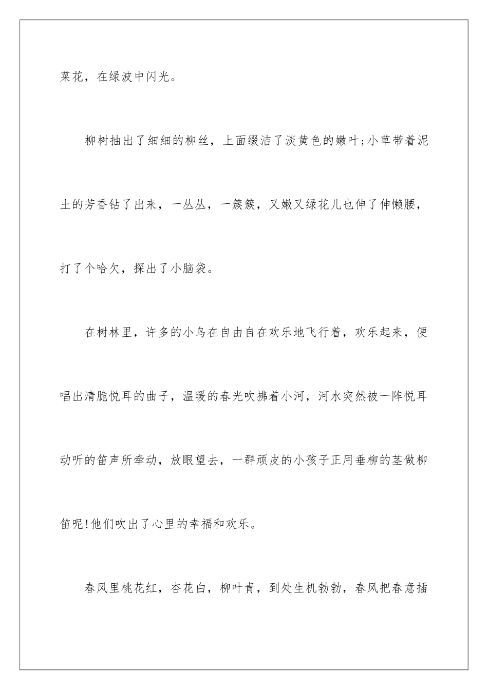 2024年小学的学生比喻句_第2页