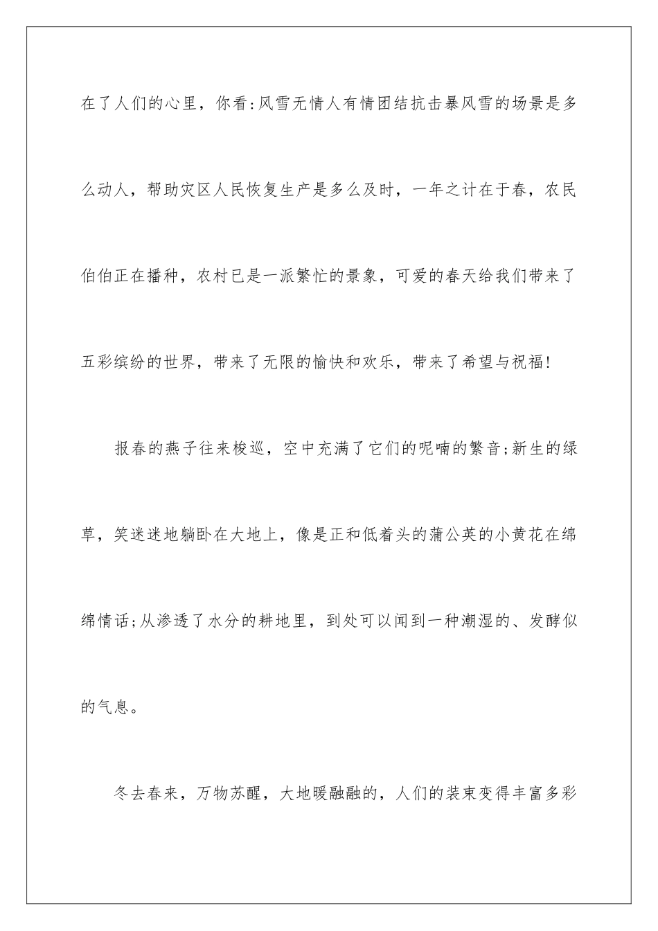 2024年小学的学生比喻句_第3页