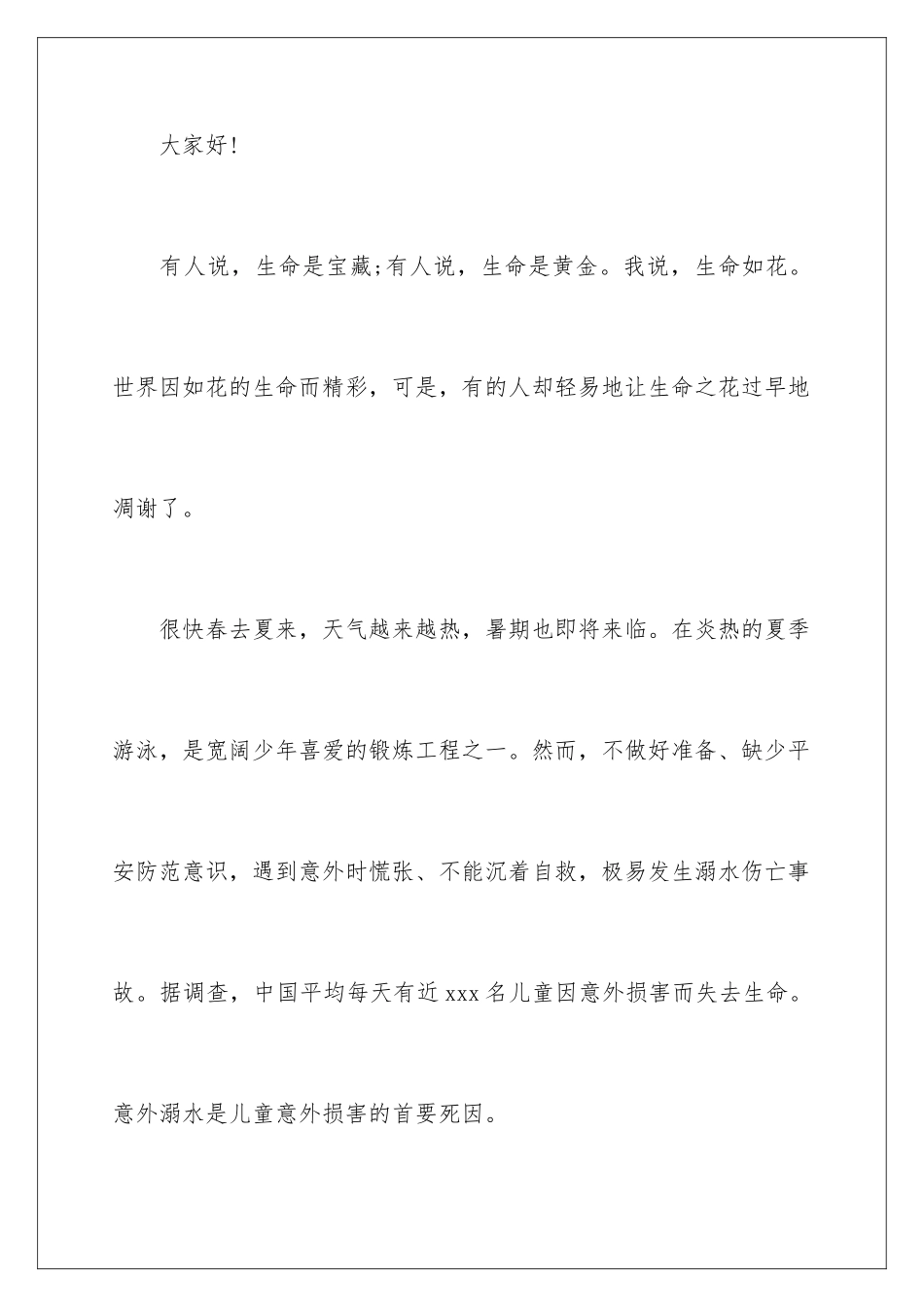 2024年小学生防溺水演讲稿合集5篇_第2页