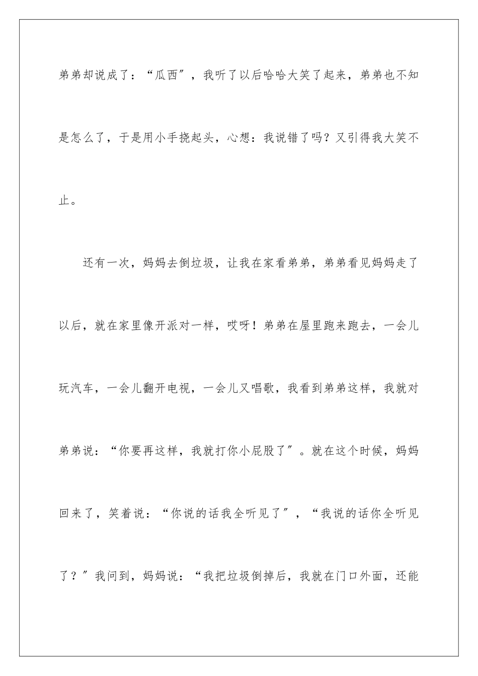 2024年小学的日记_第2页