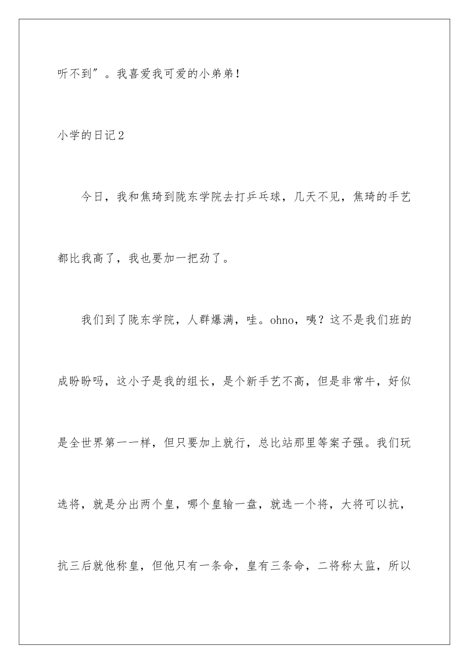 2024年小学的日记_第3页