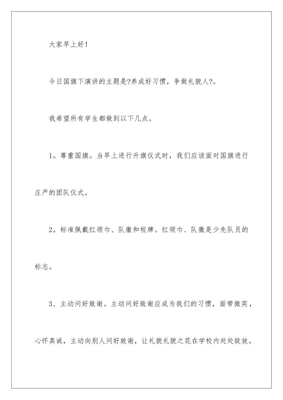 2024年小学的演讲稿_第2页