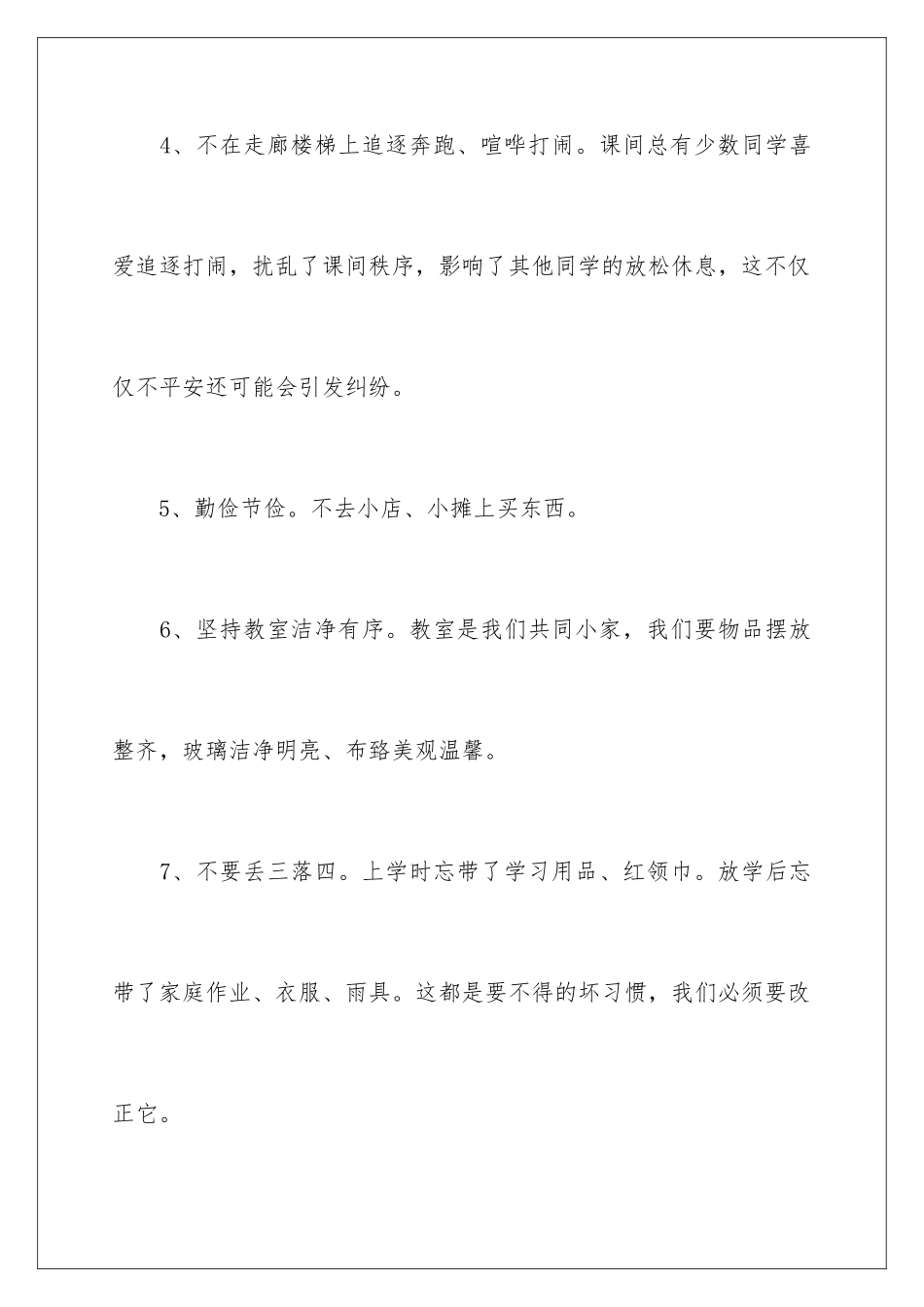 2024年小学的演讲稿_第3页