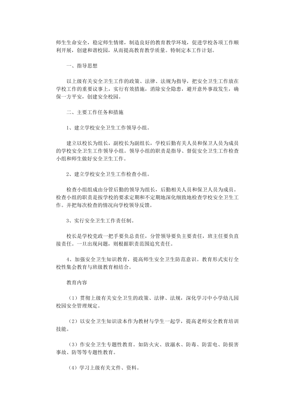 2024年小学秋季安全工作计划模板九篇汇总_第3页