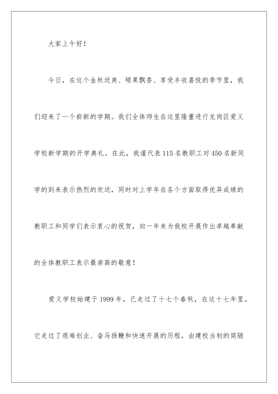 2024年小学秋季开学典礼讲话稿_第2页