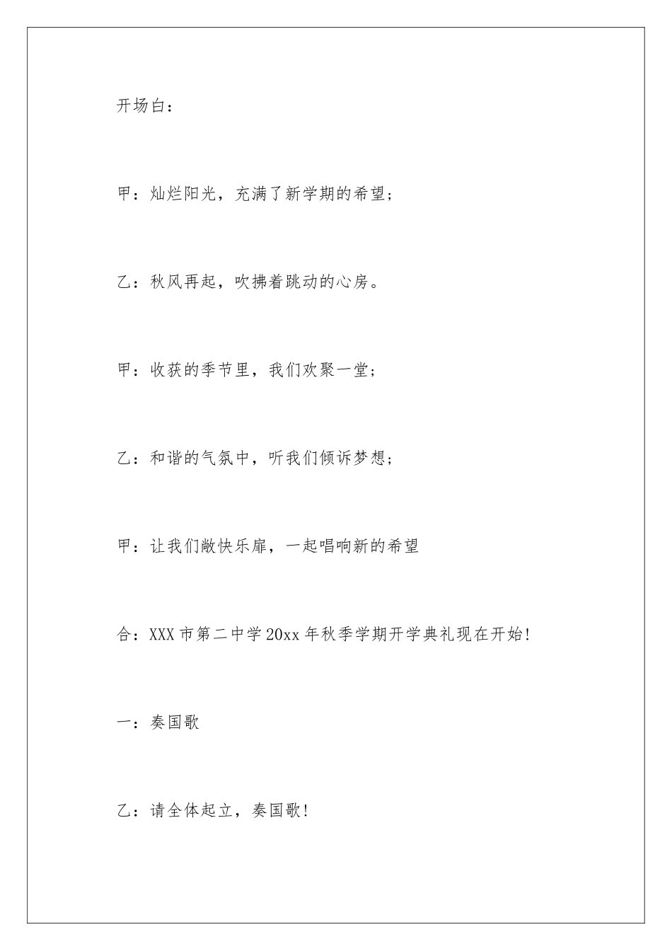 2024年小学秋季开学典礼主持词_第2页