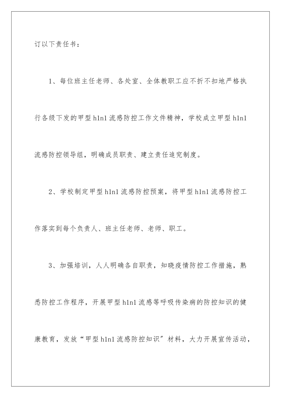 2024年小学目标管理责任书_第2页
