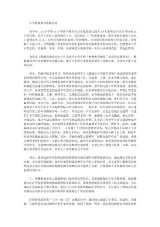 2024年小学秋教秋学秋练总结