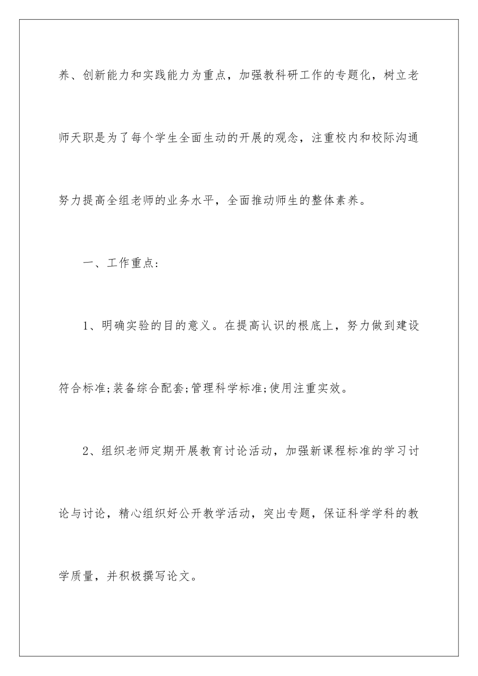 2024年小学科学实验工作计划_第2页