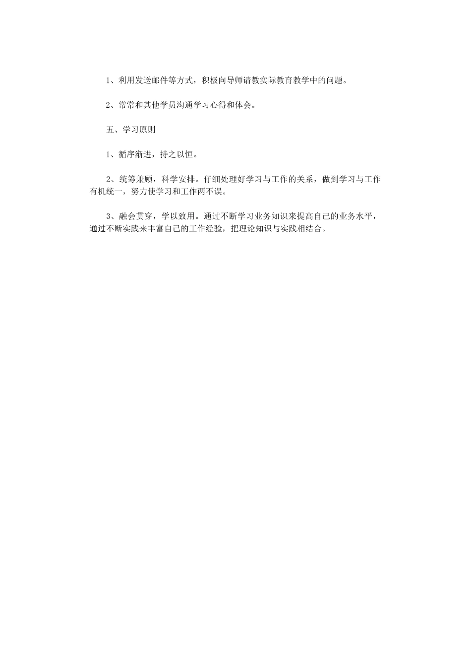 2024年小学科学名师工作室学员工作计划_第2页