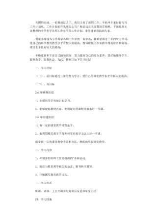 2024年小学科学名师工作室学员工作计划