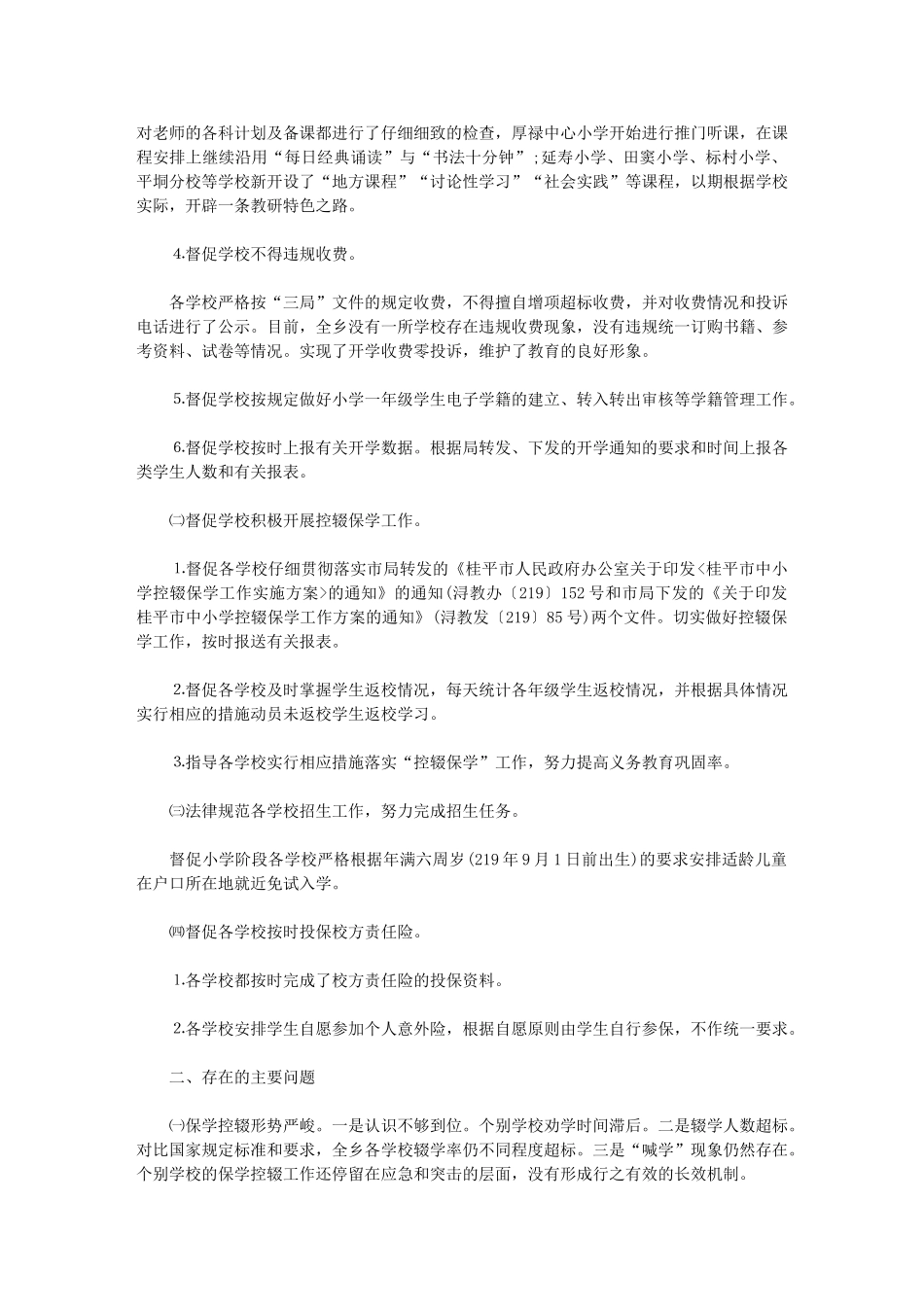 2024年小学秋季期开学工作总结汇报_第2页