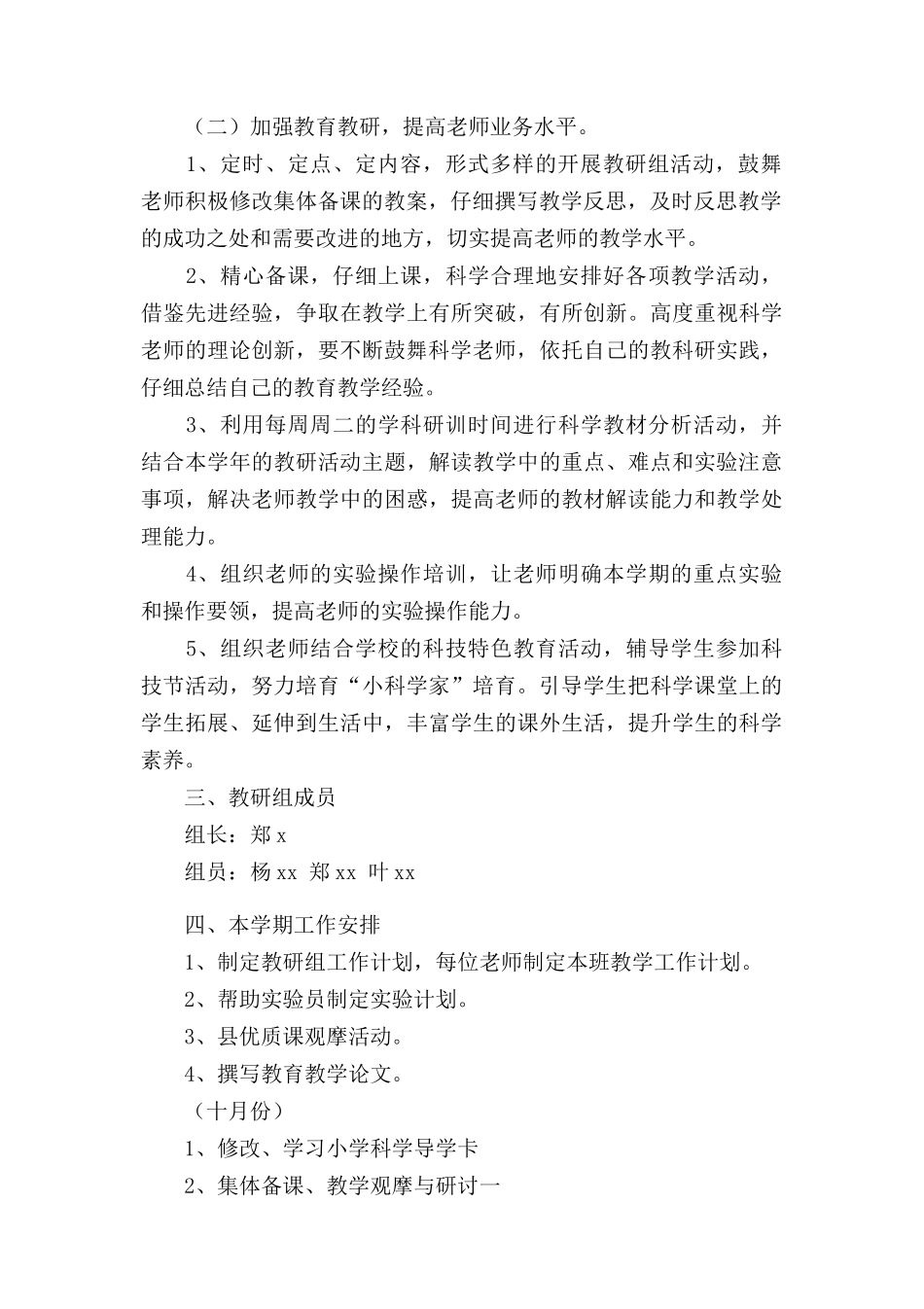 2024年小学科学教研组工作计划_第2页