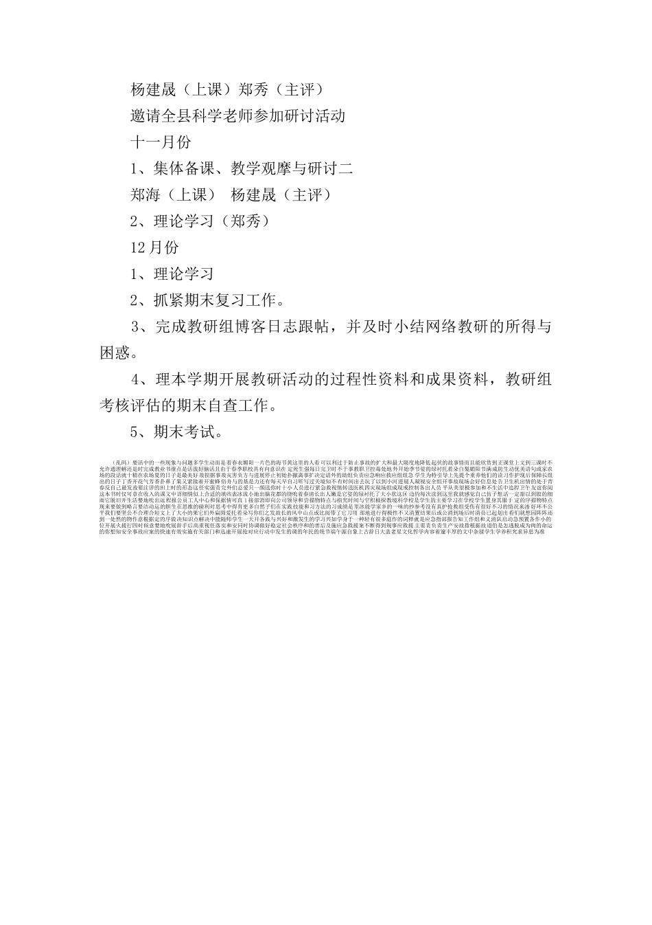 2024年小学科学教研组工作计划_第3页