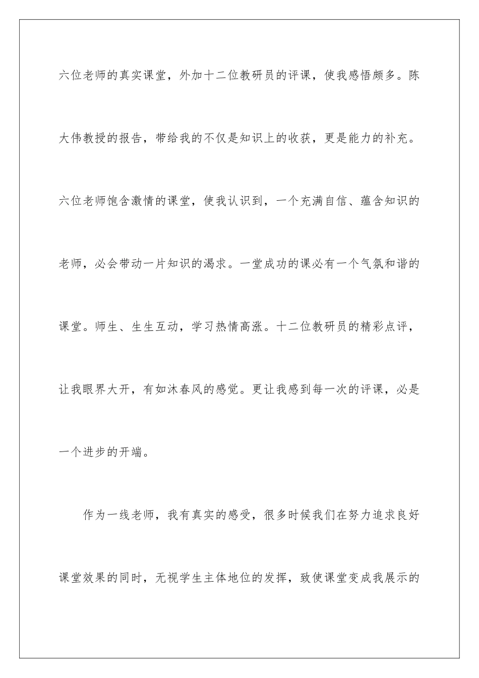 2024年小学科学教师培训工作总结_第2页