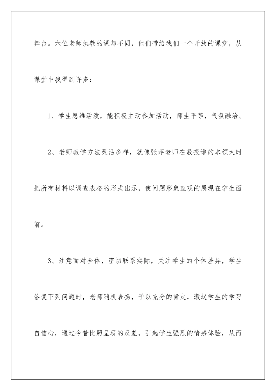 2024年小学科学教师培训工作总结_第3页