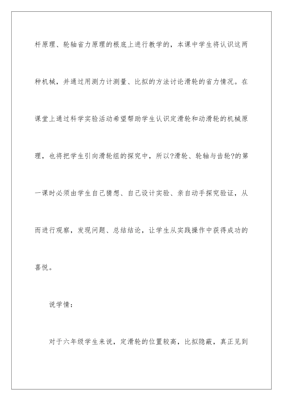 2024年小学科学说课稿模板汇编六篇_第2页