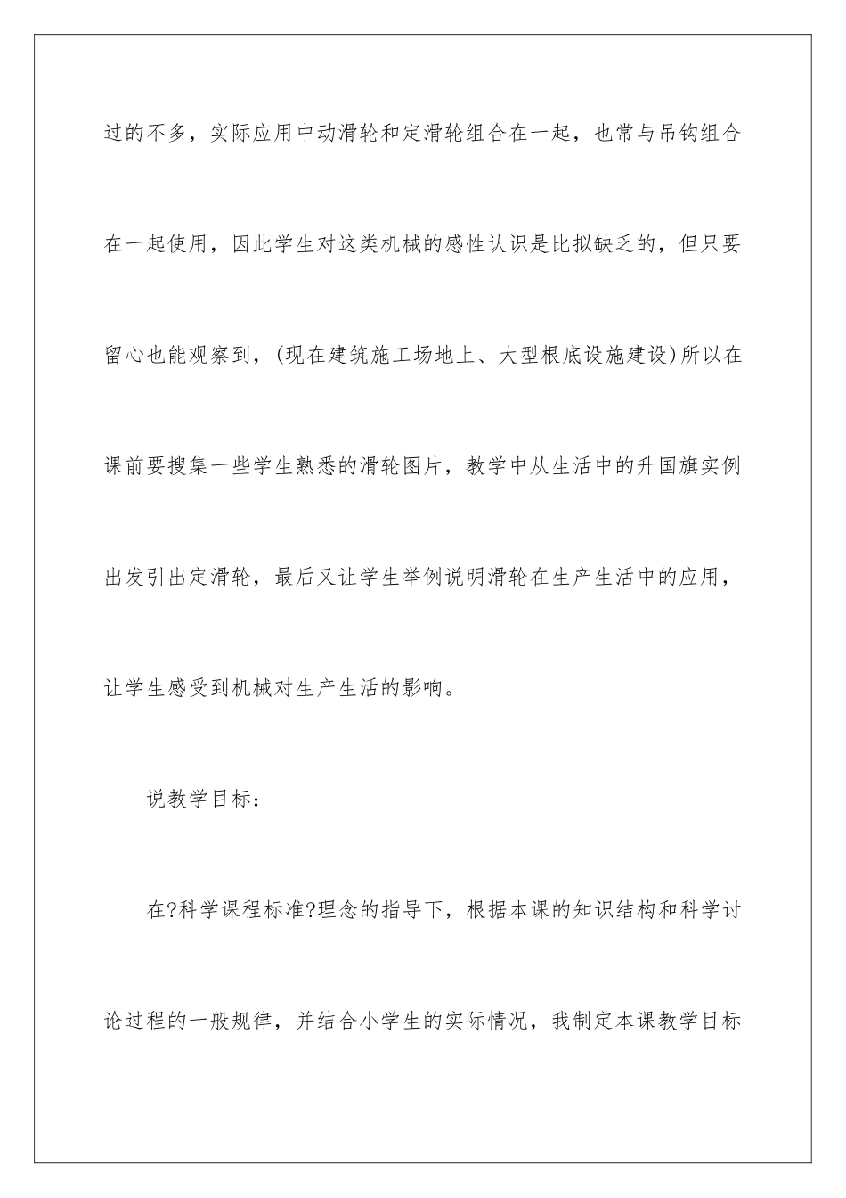 2024年小学科学说课稿模板汇编六篇_第3页