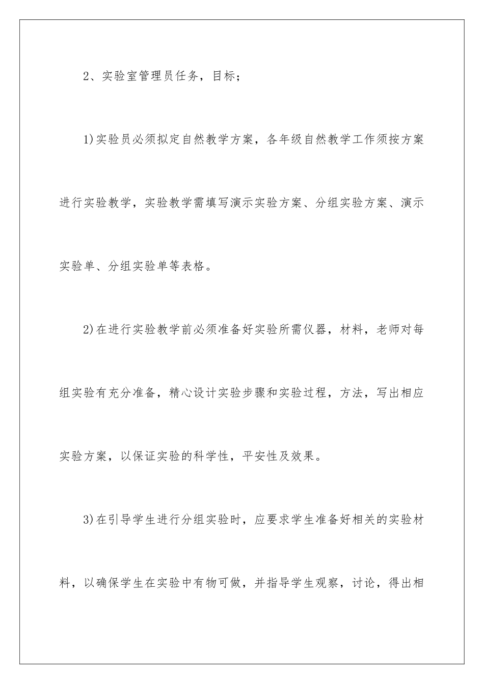 2024年小学科学实验室教学工作计划_第3页