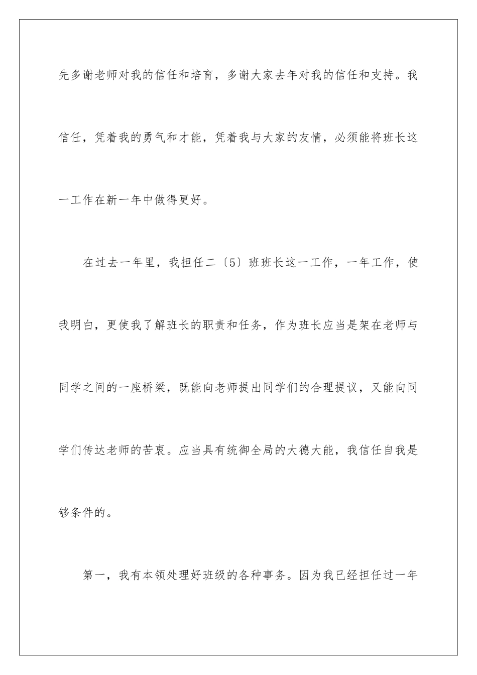 2024年小学竞选副班长发言稿_第2页