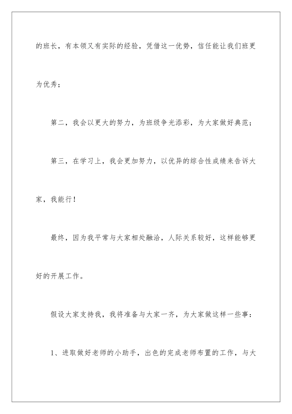 2024年小学竞选副班长发言稿_第3页
