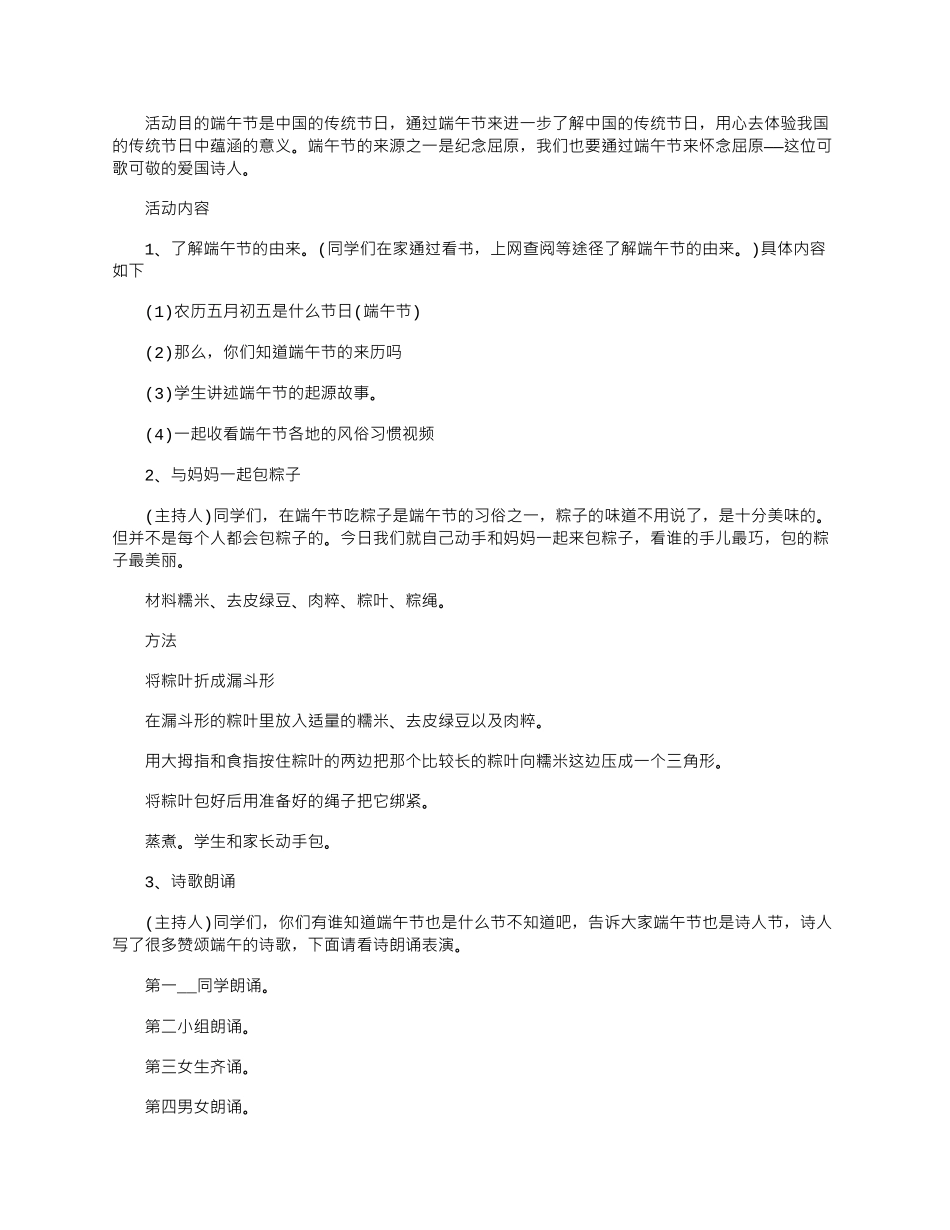 2024年小学端午节包粽子活动策划方案优秀例文-端午节活动策划方案文档大全_第2页